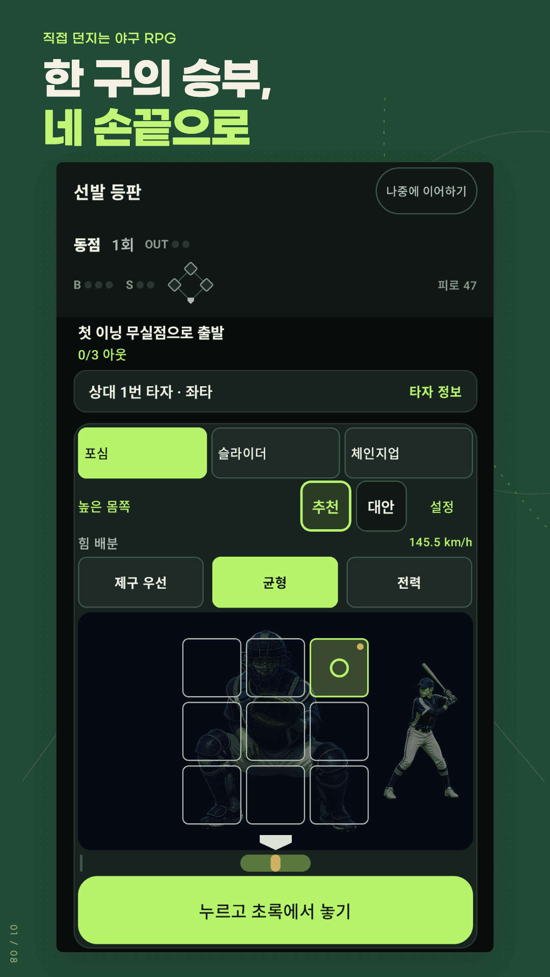 한 구의 승부, 내 손끝으로. 실제 Android 앱 화면