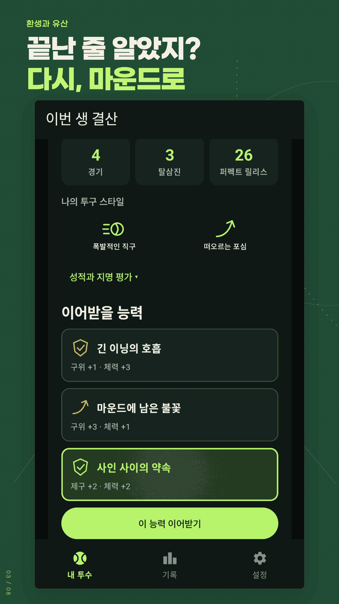 끝난 커리어는 다음 생의 시작. 실제 Android 앱 화면